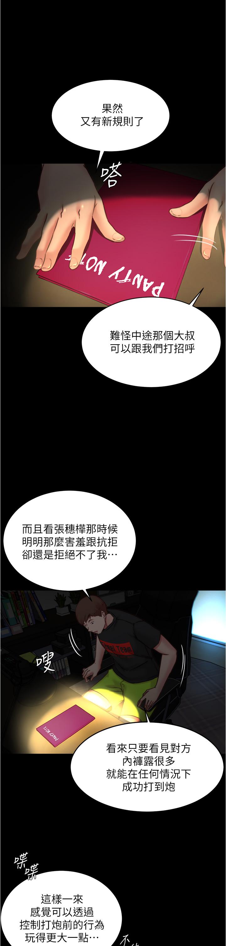 小褲褲筆記 第64話-穿著婚紗露出內褲 第24页
