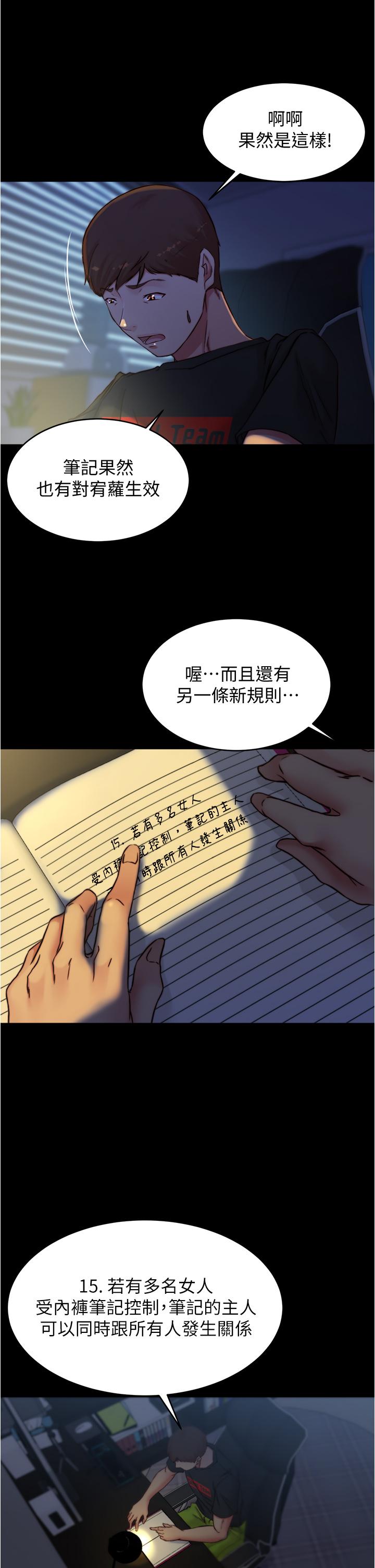 小褲褲筆記 第70話-被中出調教成功 第25页