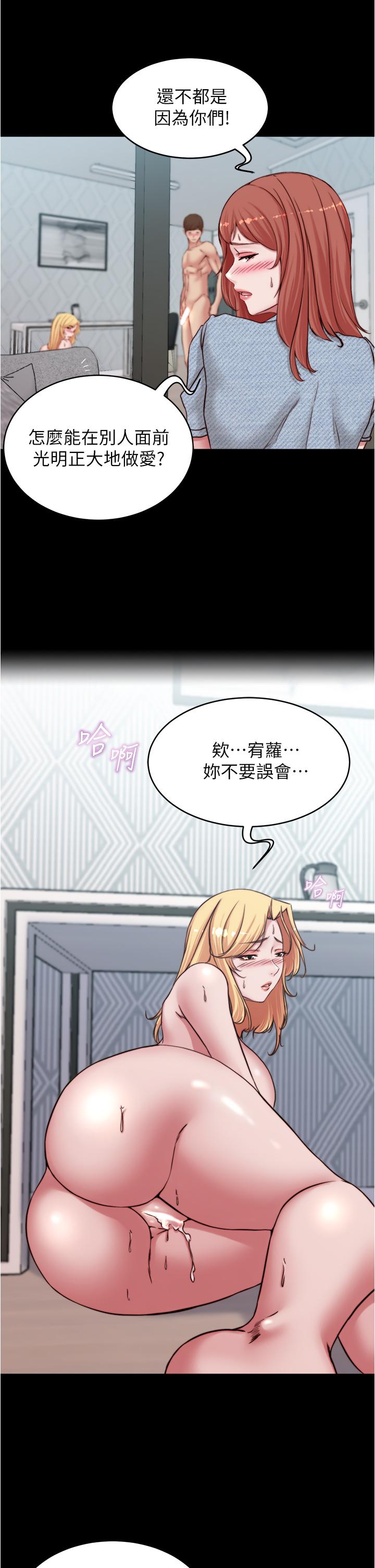 小褲褲筆記 第70話-被中出調教成功 第20页