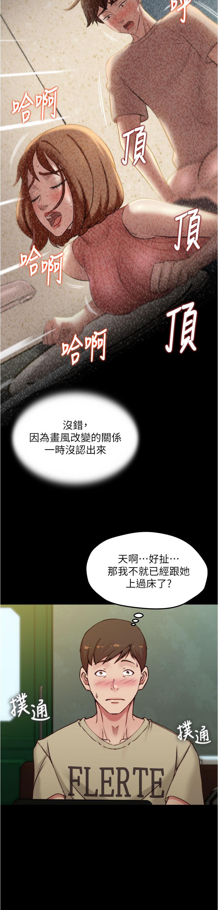 小褲褲筆記 第72話-重逢有過一炮之緣的她 第21页