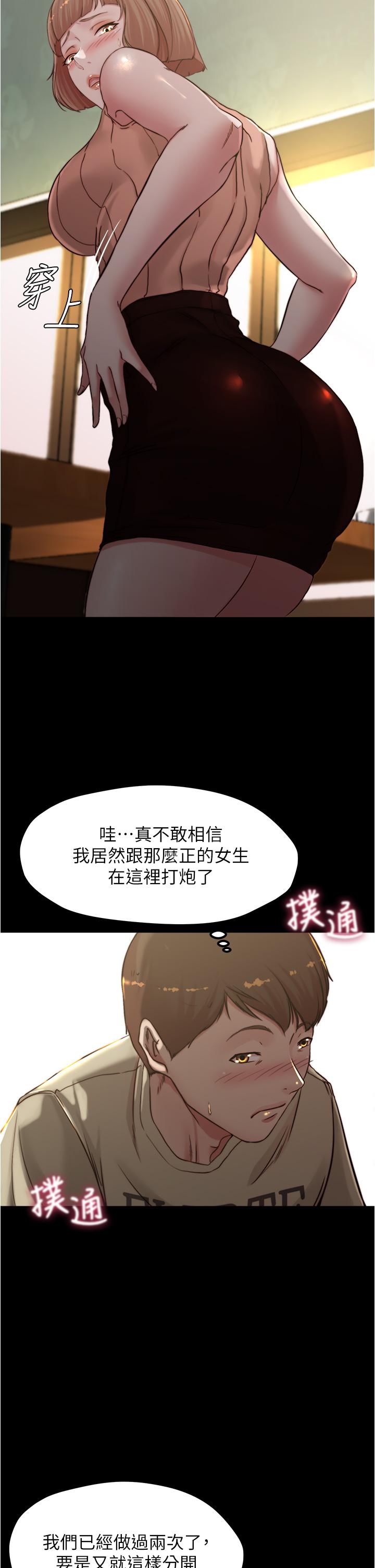 小褲褲筆記 第75話-去你家單獨談談吧 第2页