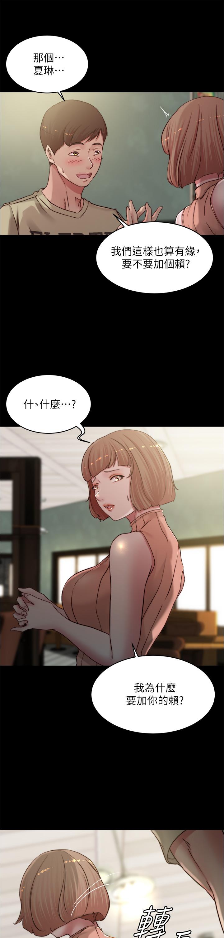 小褲褲筆記 第75話-去你家單獨談談吧 第11页