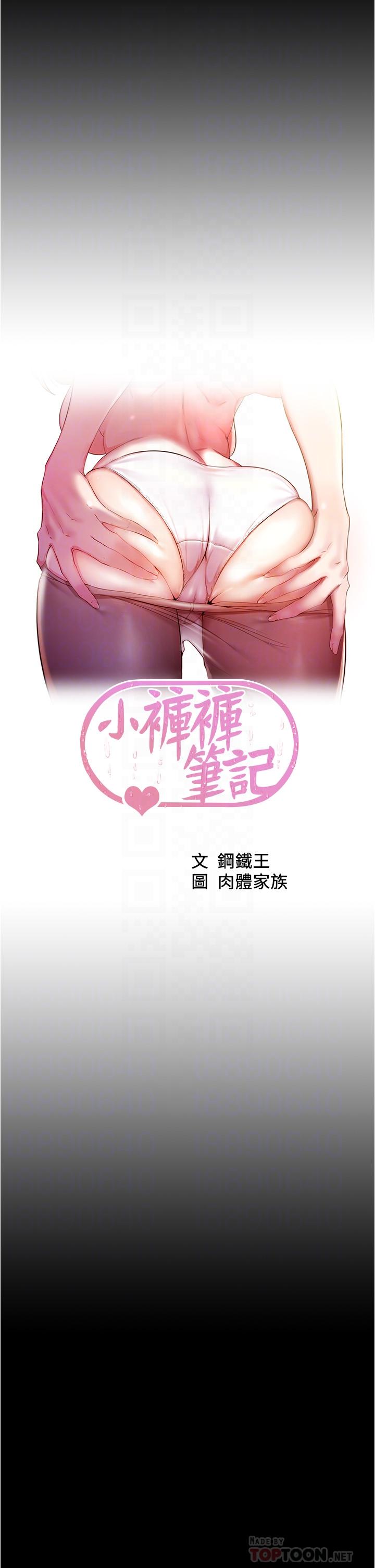 小褲褲筆記 第79話-還沒開始就濕了 第4页