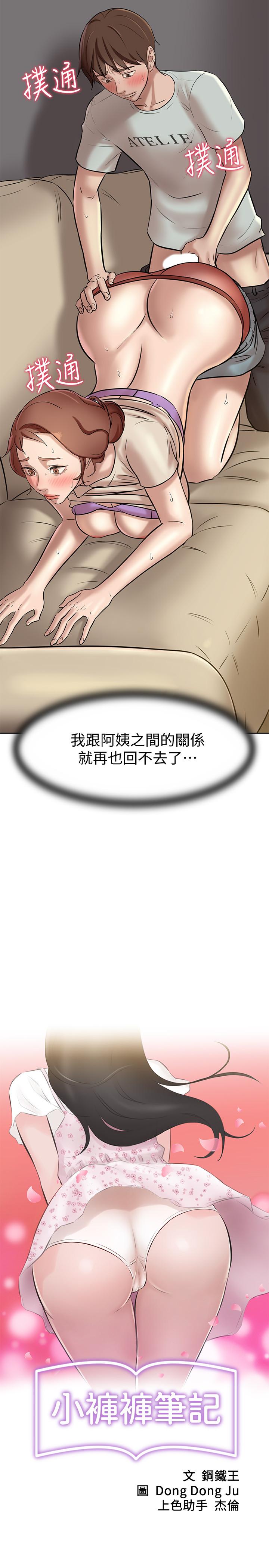 小褲褲筆記 第7話-阿姨，給我看看你的臉 第2页