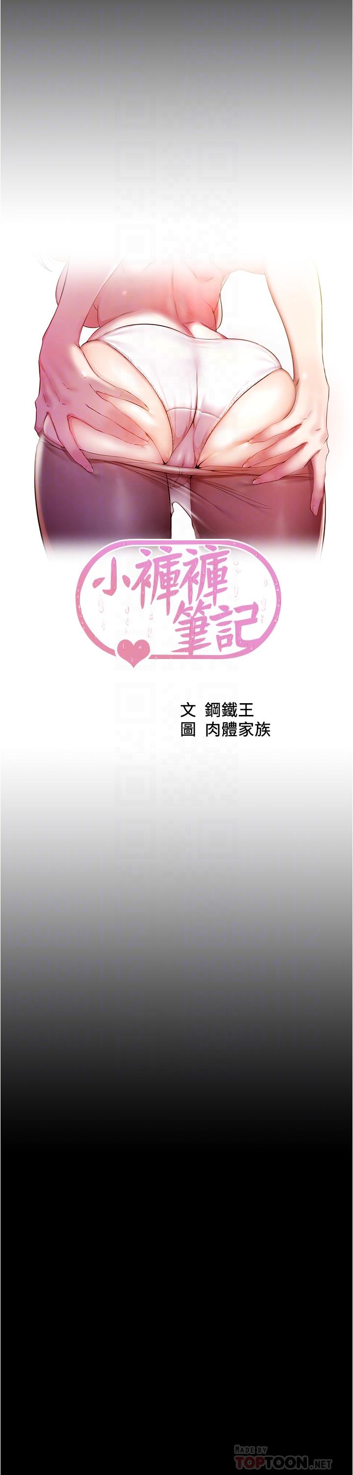 小褲褲筆記 第86話-濕成這樣只好直接插入了 第4页