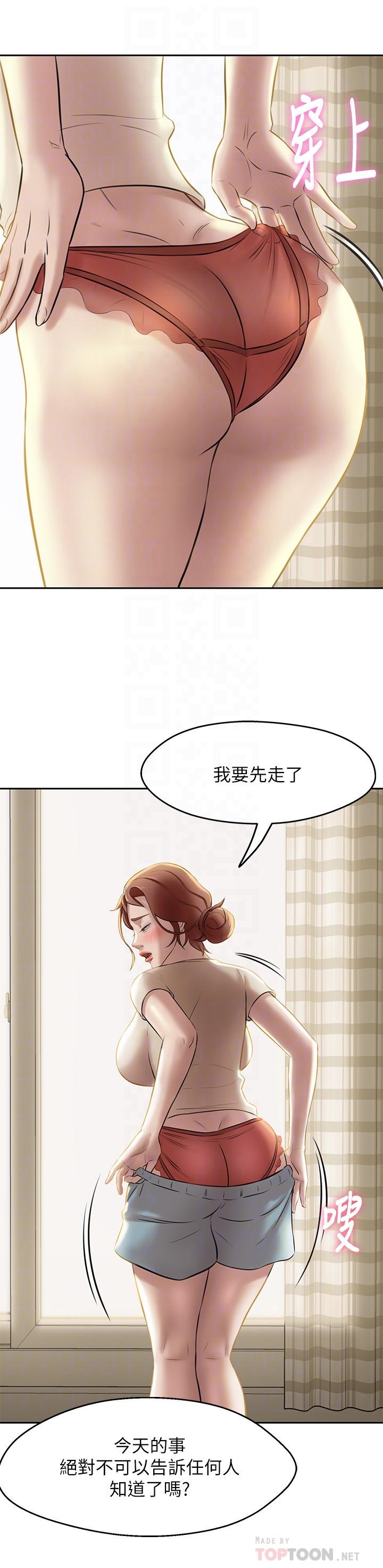 小褲褲筆記 第8話-阿姨為何要躲我 第6页