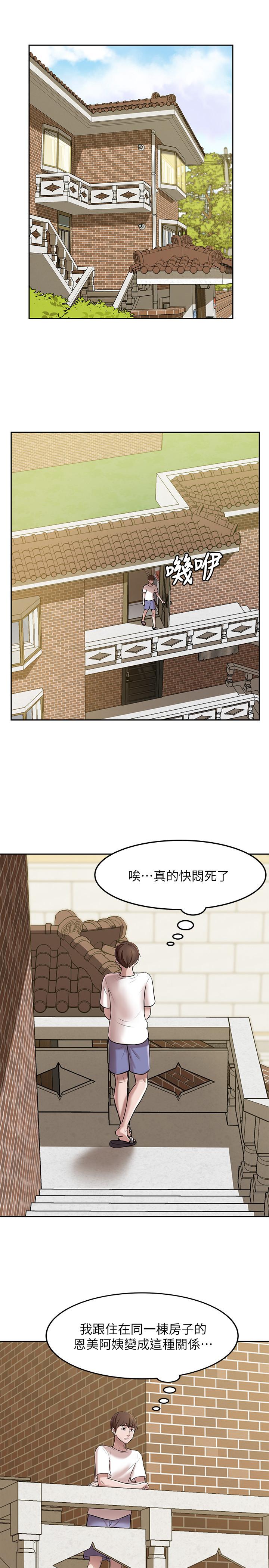 小褲褲筆記 第8話-阿姨為何要躲我 第15页