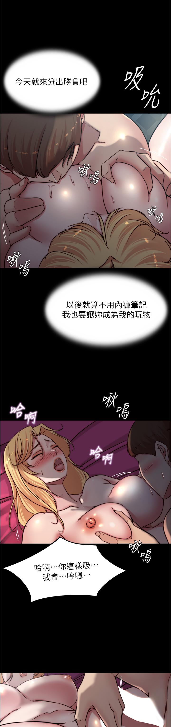 小褲褲筆記 第83話-把你變成我的玩物 第27页