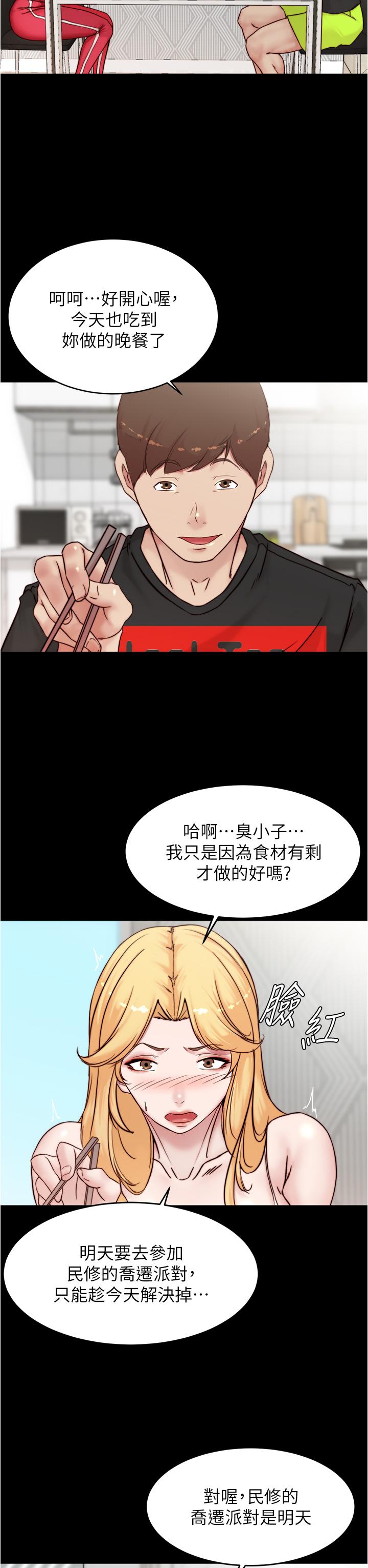 小褲褲筆記 第90話-今天從後面乾我 第17页