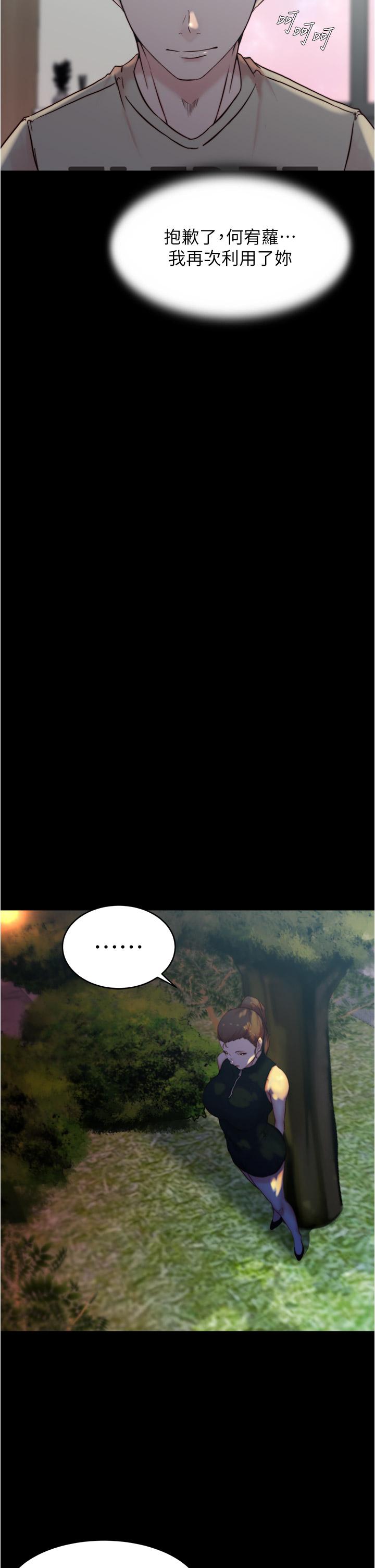 小褲褲筆記 第93話-吃到人妻的方法 第22页