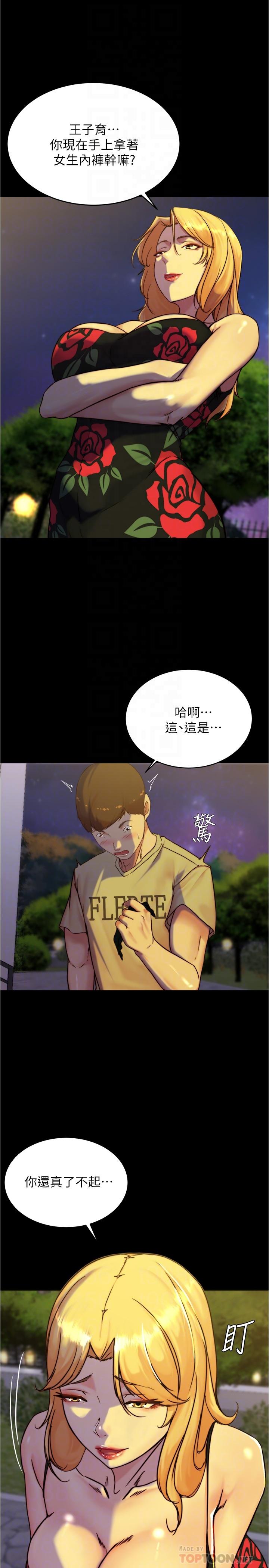 小褲褲筆記 第95話-去度過兩人時光吧 第14页