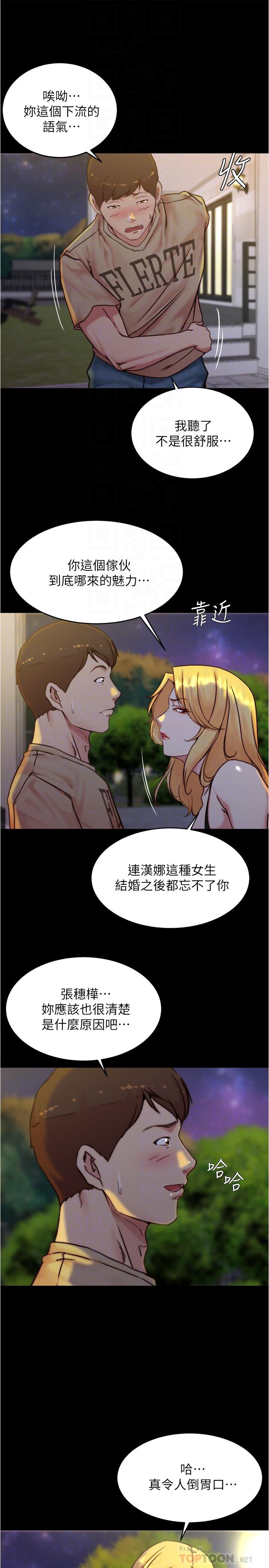 小褲褲筆記 第95話-去度過兩人時光吧 第16页