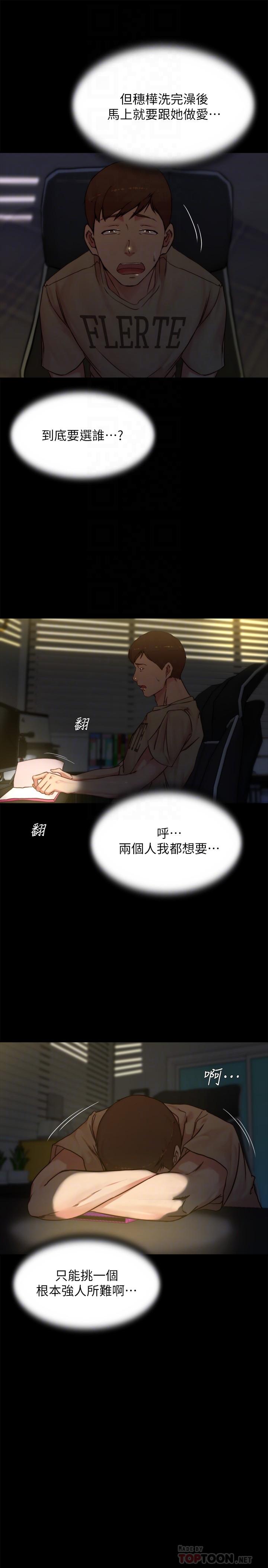 小褲褲筆記 第96話-這個姿勢怎麼樣 第8页