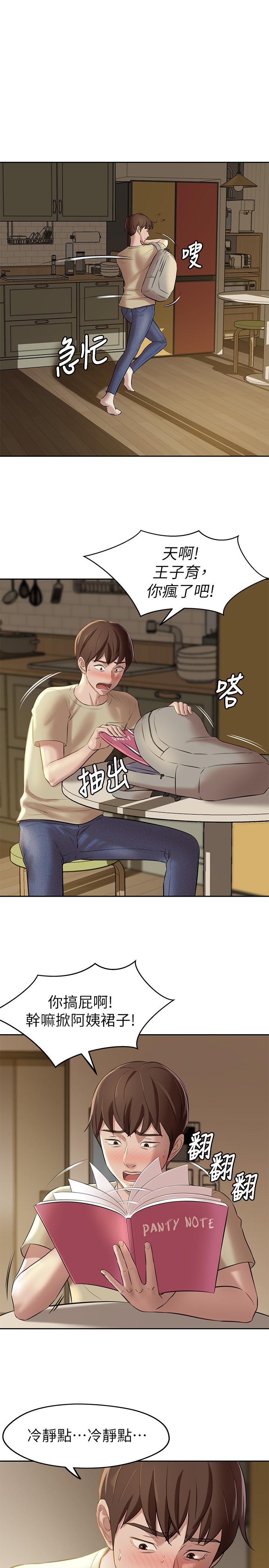 小褲褲筆記 第9話-跟我做最後一次吧 第5页