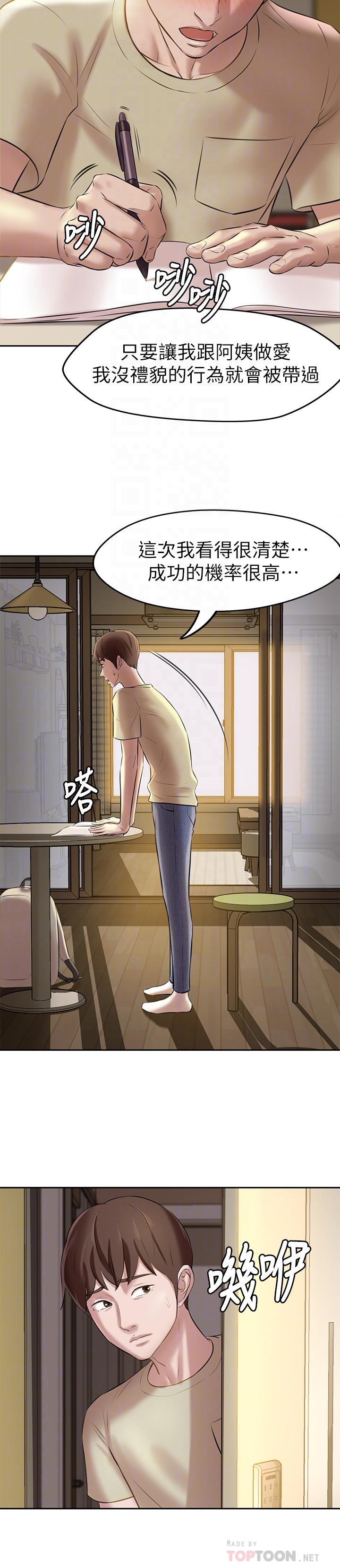小褲褲筆記 第9話-跟我做最後一次吧 第6页