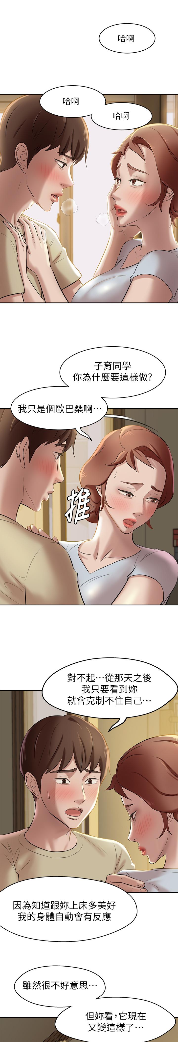 小褲褲筆記 第9話-跟我做最後一次吧 第13页