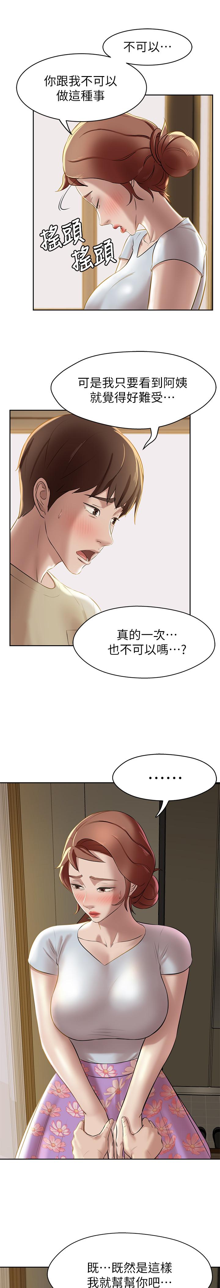 小褲褲筆記 第9話-跟我做最後一次吧 第15页