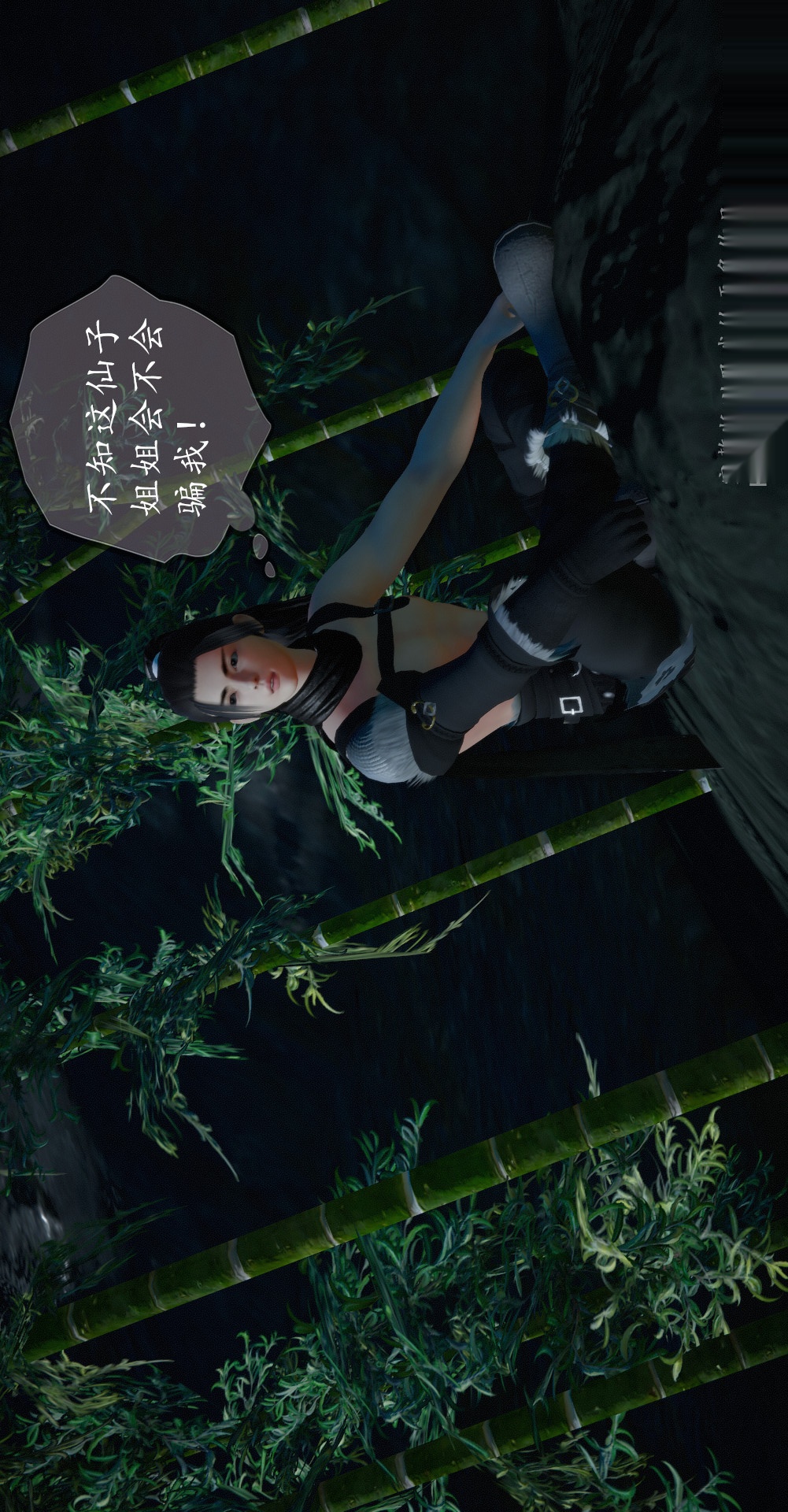 仙剑奇侠传精美同人大作（3D） 第01章寒潭奇遇【第04话】 第11页
