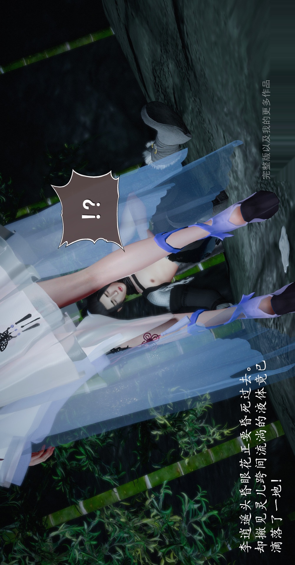 仙剑奇侠传精美同人大作（3D） 第02章洞房【第01话】 第14页