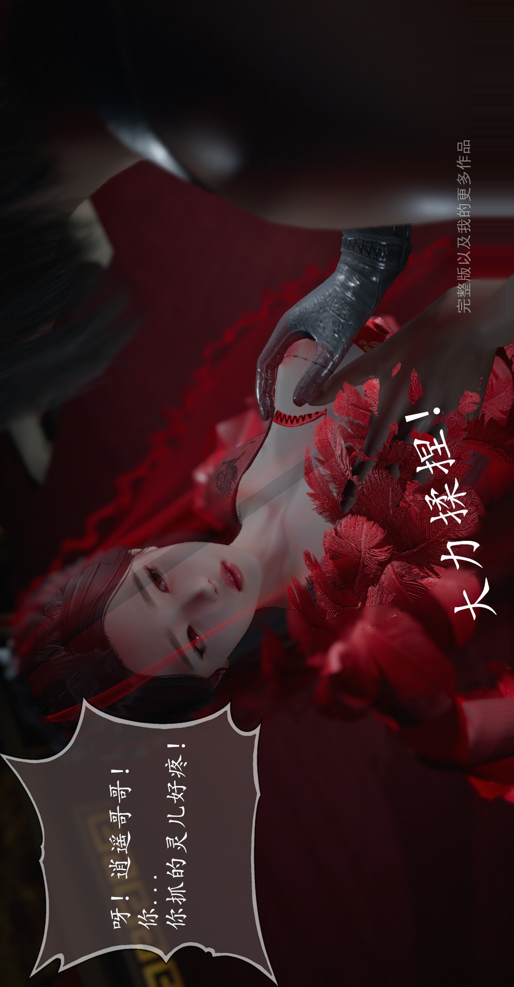 仙剑奇侠传精美同人大作（3D） 第02章洞房【第02话】 第14页