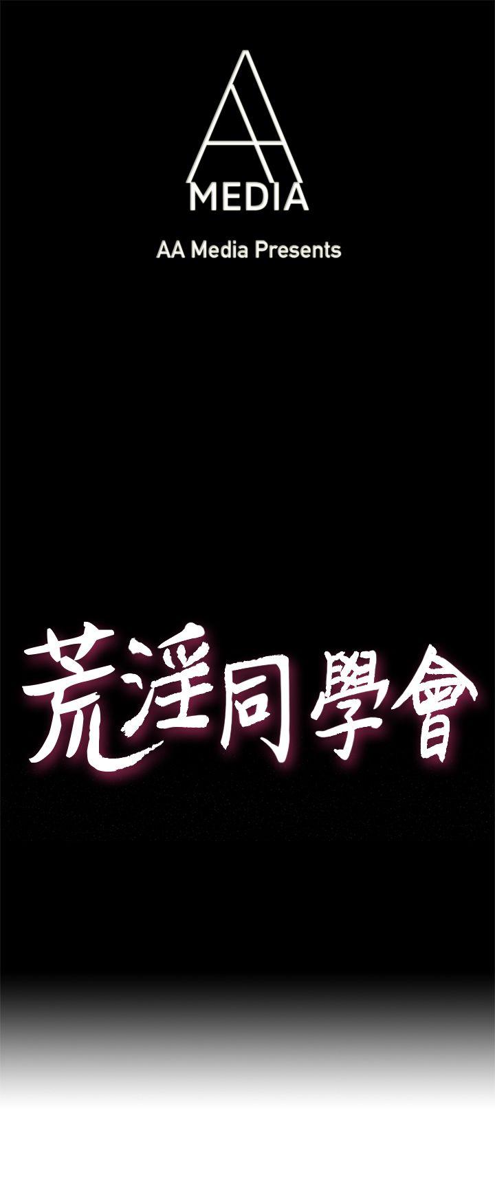 荒淫同学会 第1話 第1页