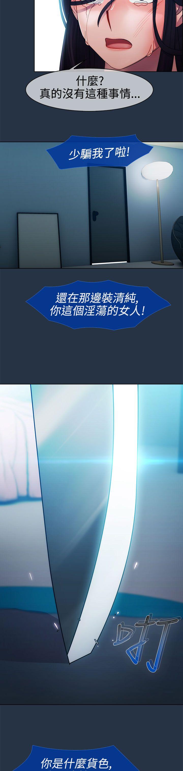淑女花苑 第6話 第11页