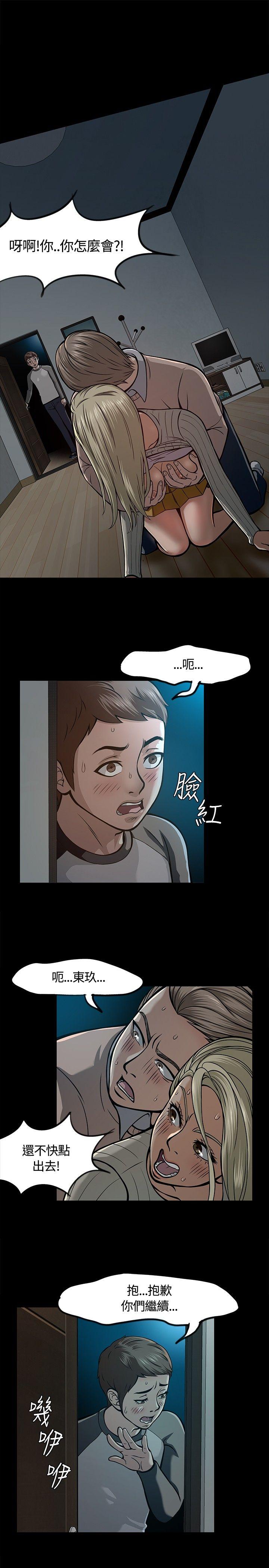 Roommate 第7話 第1页