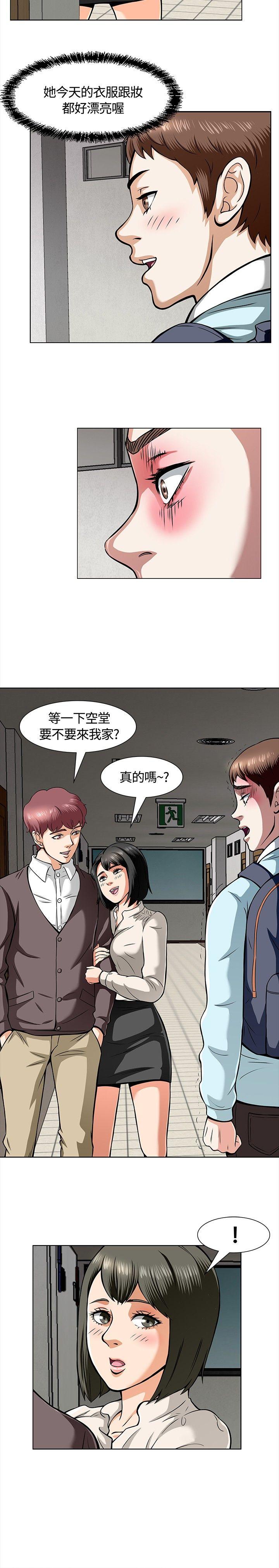 Roommate 第8話 第10页