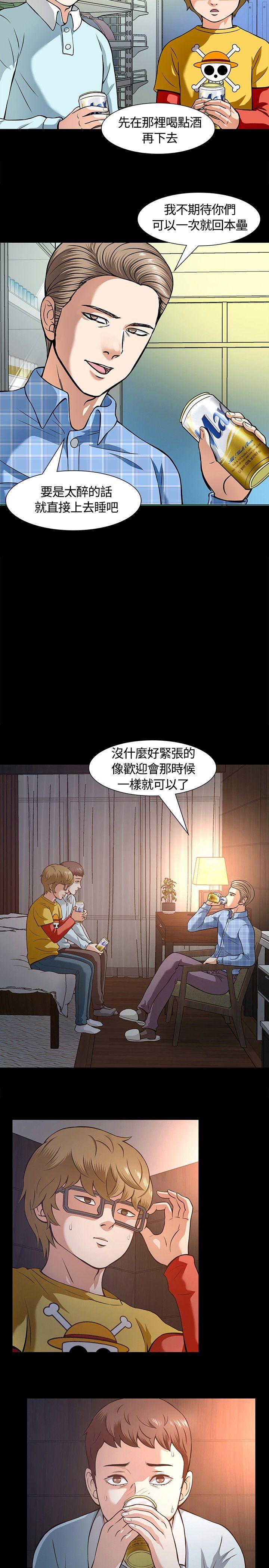 Roommate 第8話 第26页