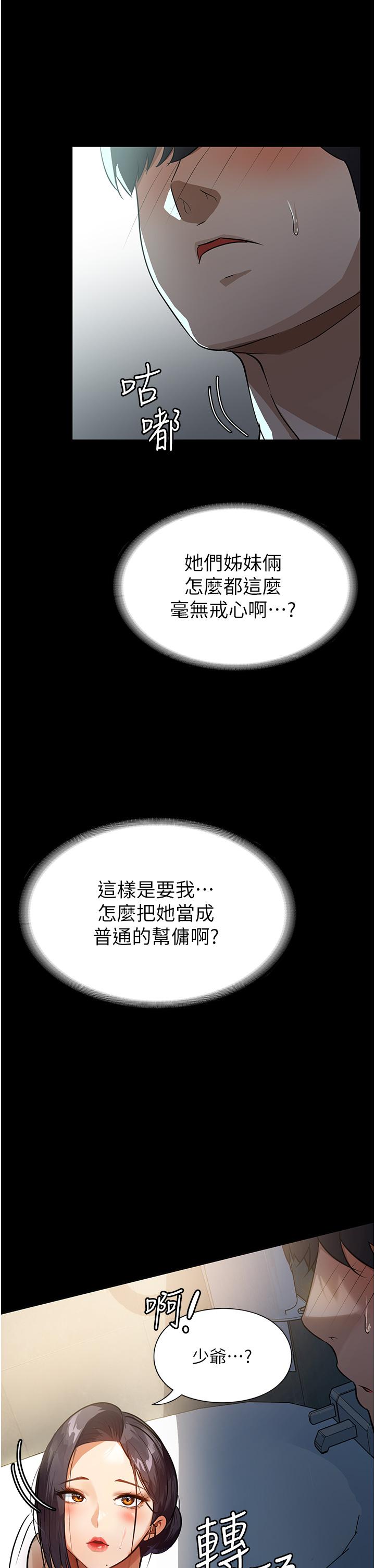 家政婦小姐姐 第8話-抱歉，弄得溼答答的… 第19页