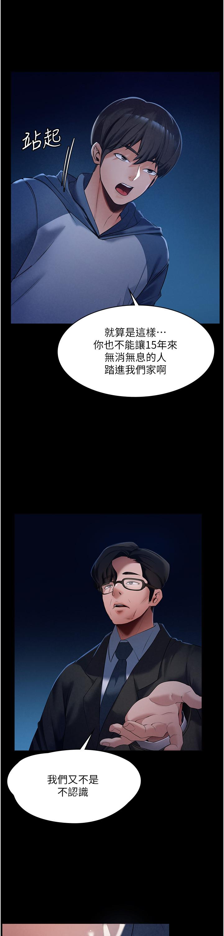 家政婦小姐姐 第1話-濕透的姐妹倆 第36页