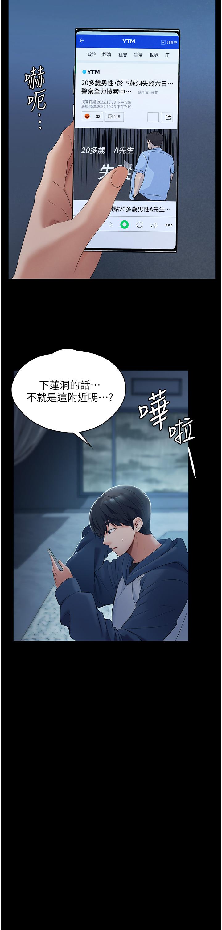 家政婦小姐姐 第1話-濕透的姐妹倆 第21页