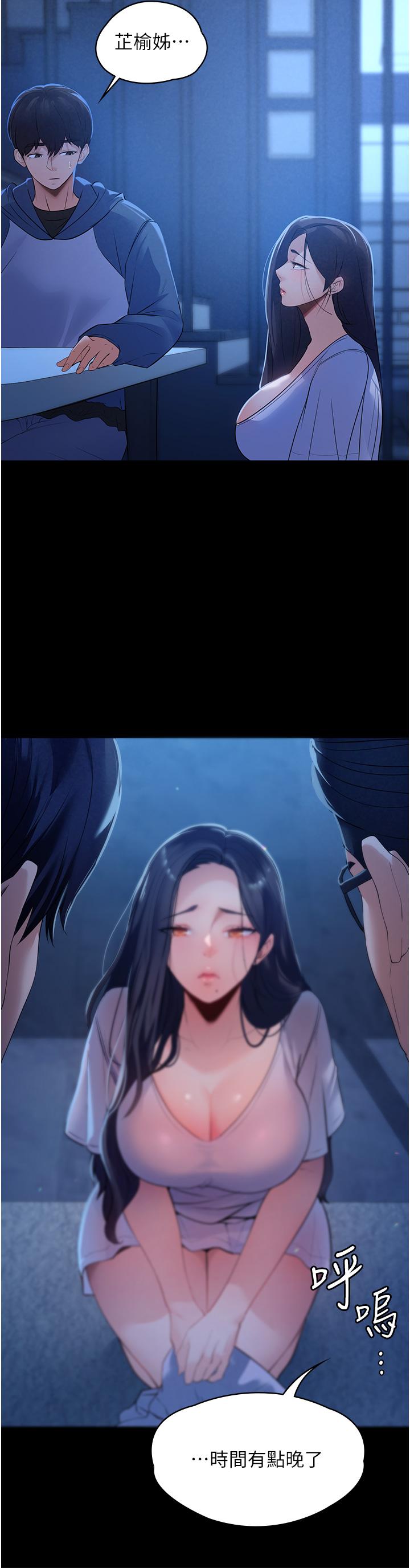 家政婦小姐姐 第1話-濕透的姐妹倆 第44页