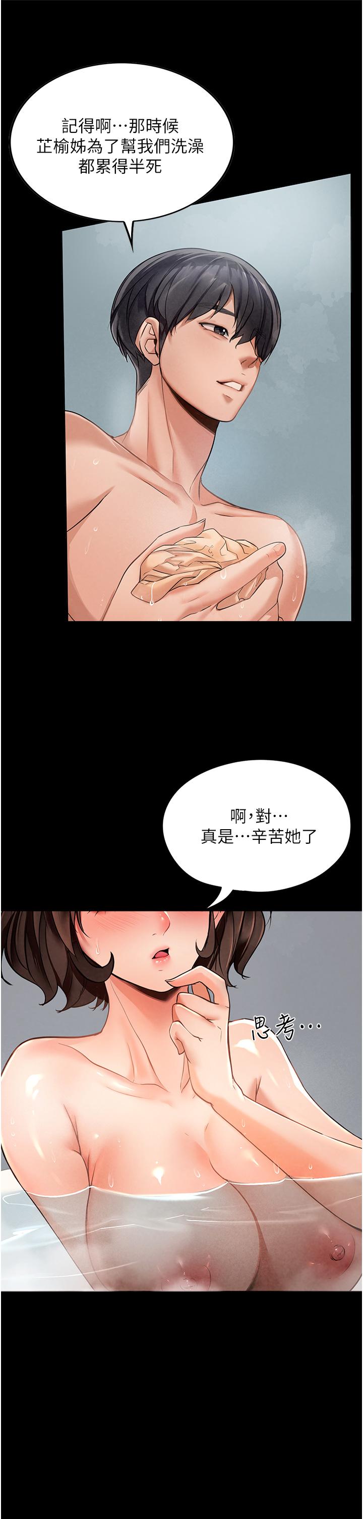 家政婦小姐姐 第3話-像小時候一樣，一起洗吧! 第36页