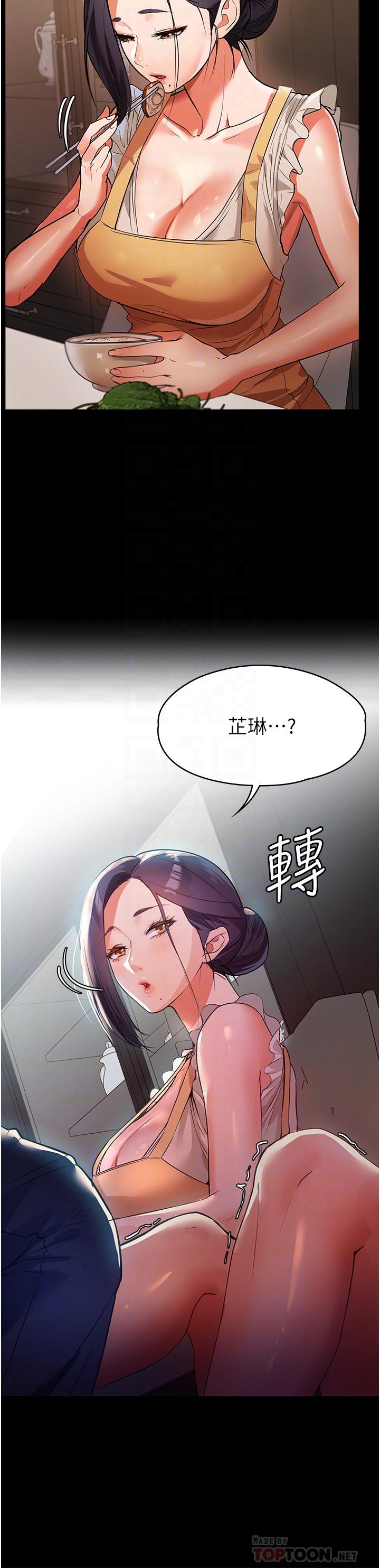 家政婦小姐姐 第5話-育誠哥，我好難受~ 第12页