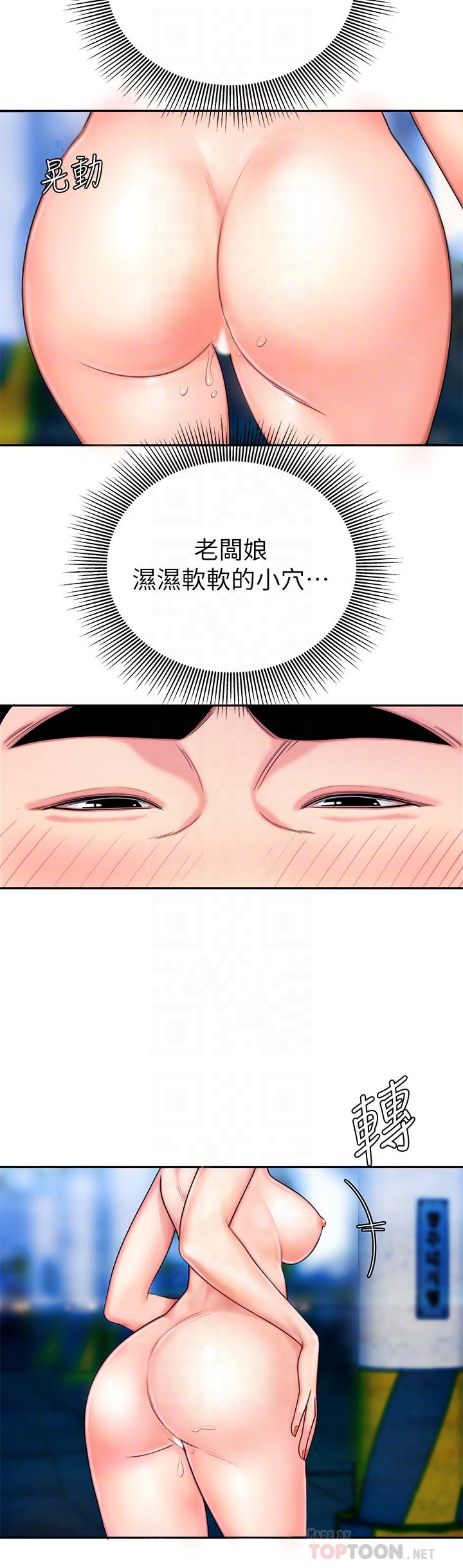 幸福外送员 第7話-烏耳島碼頭最棒的風景 第8页