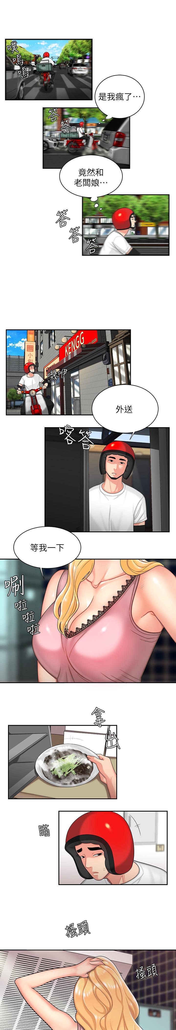 幸福外送员 第3話-Q彈有勁的麵條VS鮮嫩多汁的炸雞 第5页
