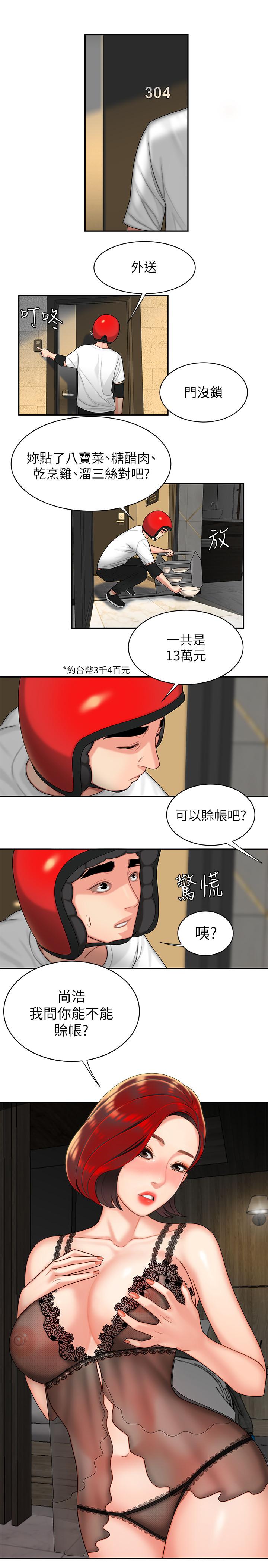 幸福外送员 第3話-Q彈有勁的麵條VS鮮嫩多汁的炸雞 第30页