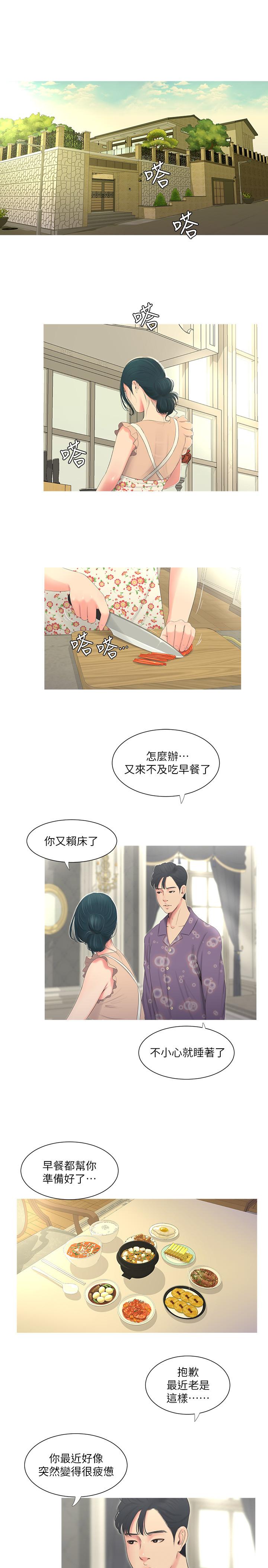 親家四姊妹 第5話-放蕩的哥哥和嫂嫂 第3页