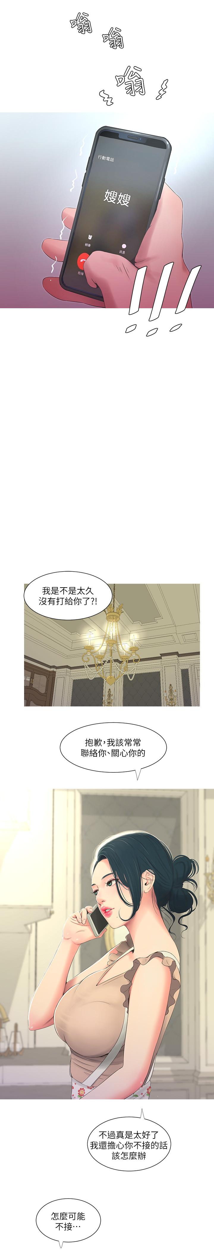 親家四姊妹 第5話-放蕩的哥哥和嫂嫂 第15页