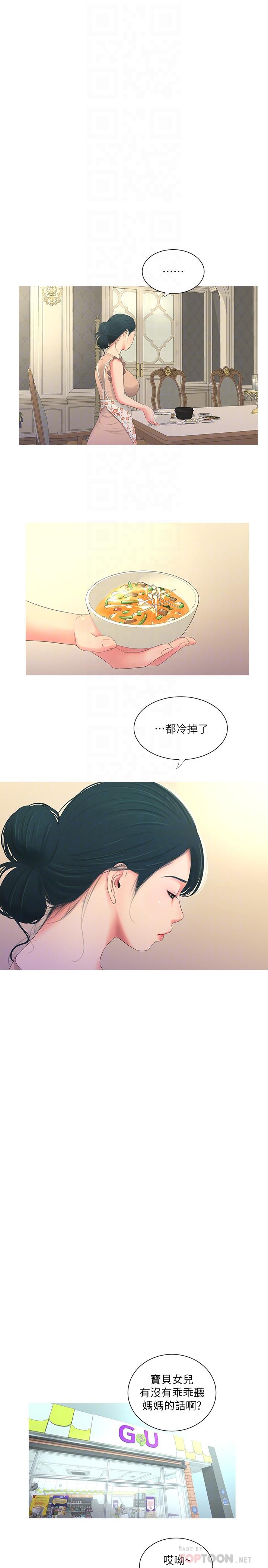 親家四姊妹 第5話-放蕩的哥哥和嫂嫂 第12页