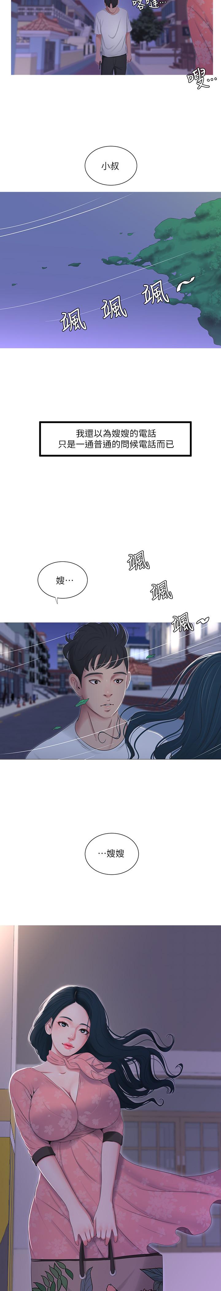 親家四姊妹 第5話-放蕩的哥哥和嫂嫂 第22页