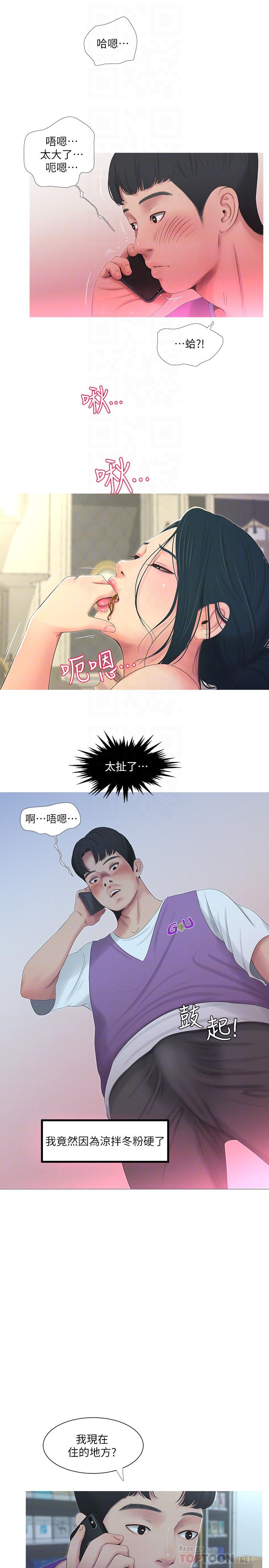 親家四姊妹 第5話-放蕩的哥哥和嫂嫂 第18页