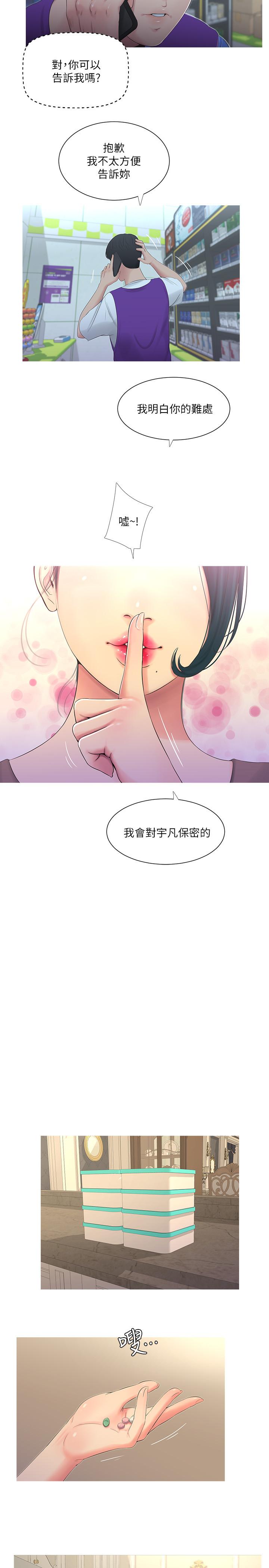 親家四姊妹 第5話-放蕩的哥哥和嫂嫂 第19页