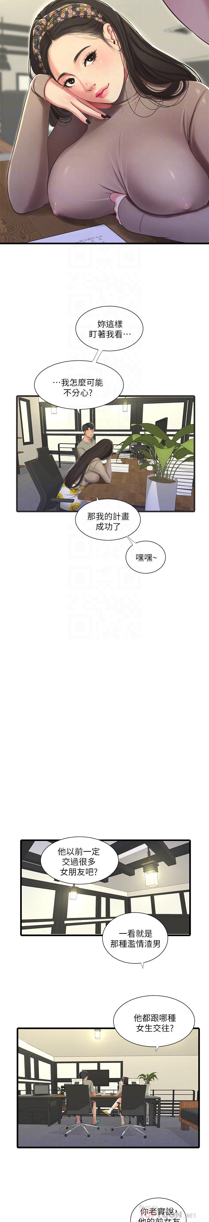 親家四姊妹 第60話-佳晴的雙腿之間... 第6页
