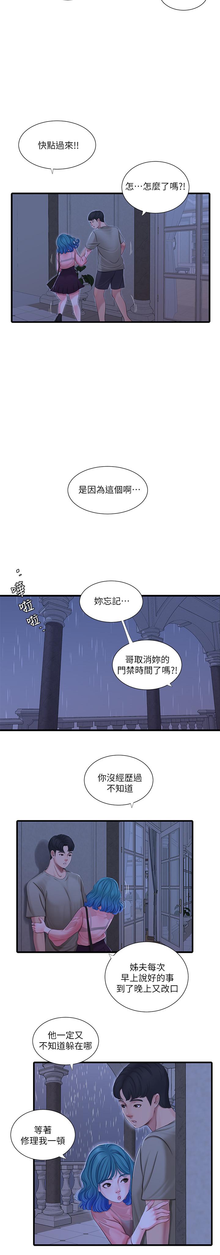親家四姊妹 第61話-姐夫，你想看這個嗎 第2页