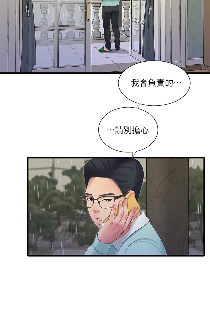 親家四姊妹 第61話-姐夫，你想看這個嗎 第20页