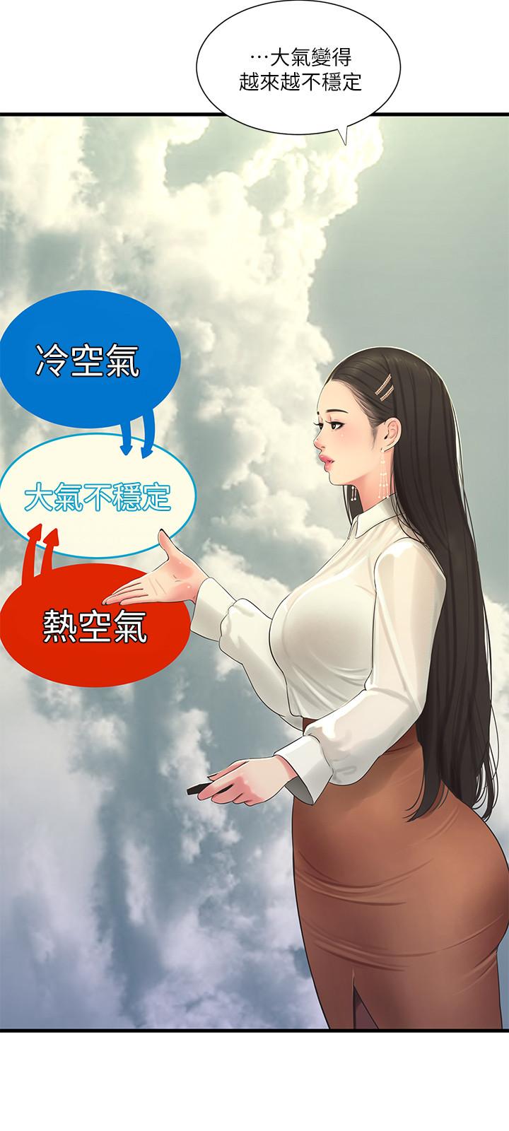 親家四姊妹 第62話-真好奇小叔會怎麼看我 第5页