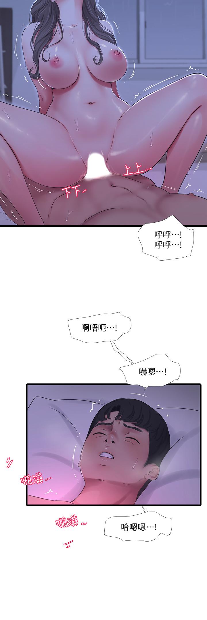 親家四姊妹 第67話-你會...實現我的願望吧 第3页