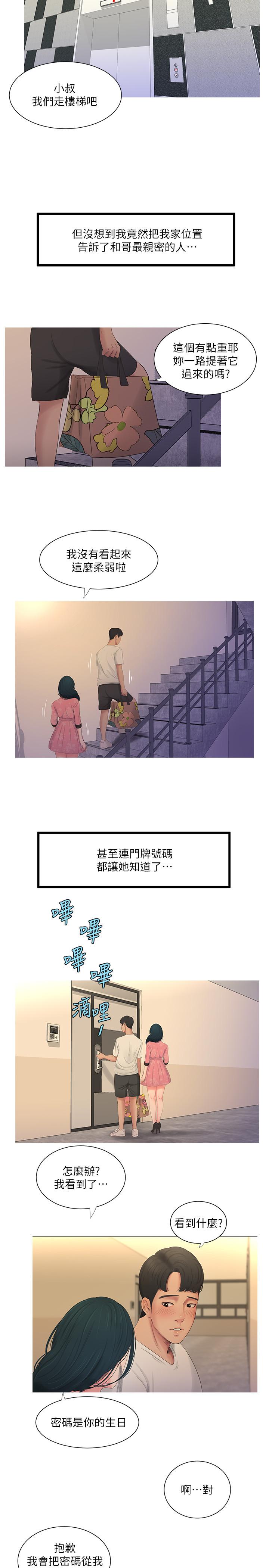 親家四姊妹 第6話-令人把持不住的體香 第2页
